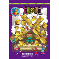 (缺貨)大能的勇士-高小級學生本